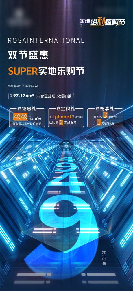源文件下載【享設計】搜索編號：73500002112626946【科技感活動海報】