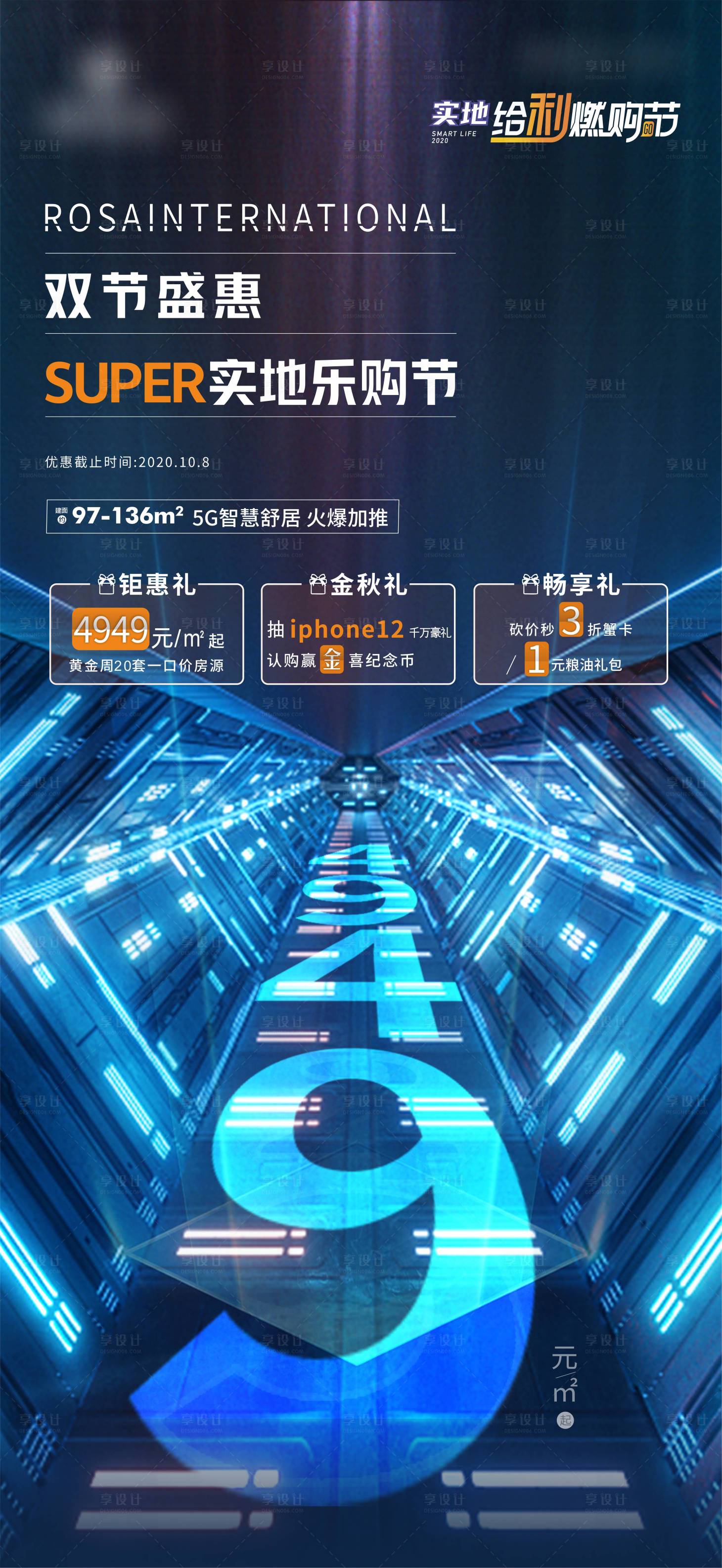 源文件下载【科技感活动海报】编号：73500002112626946