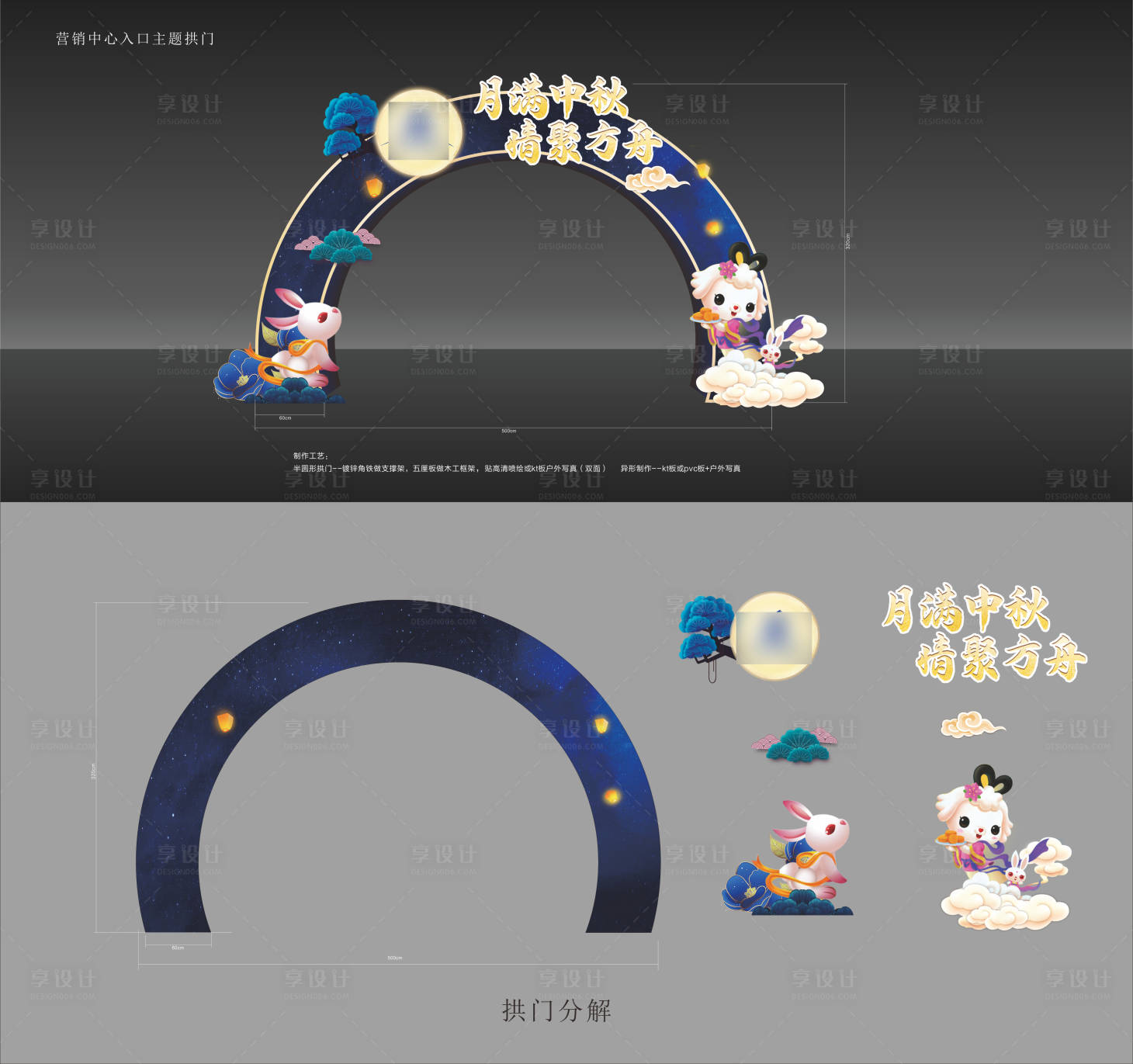 源文件下載【享設計】搜索編號：77130002049478341【中秋拱門】