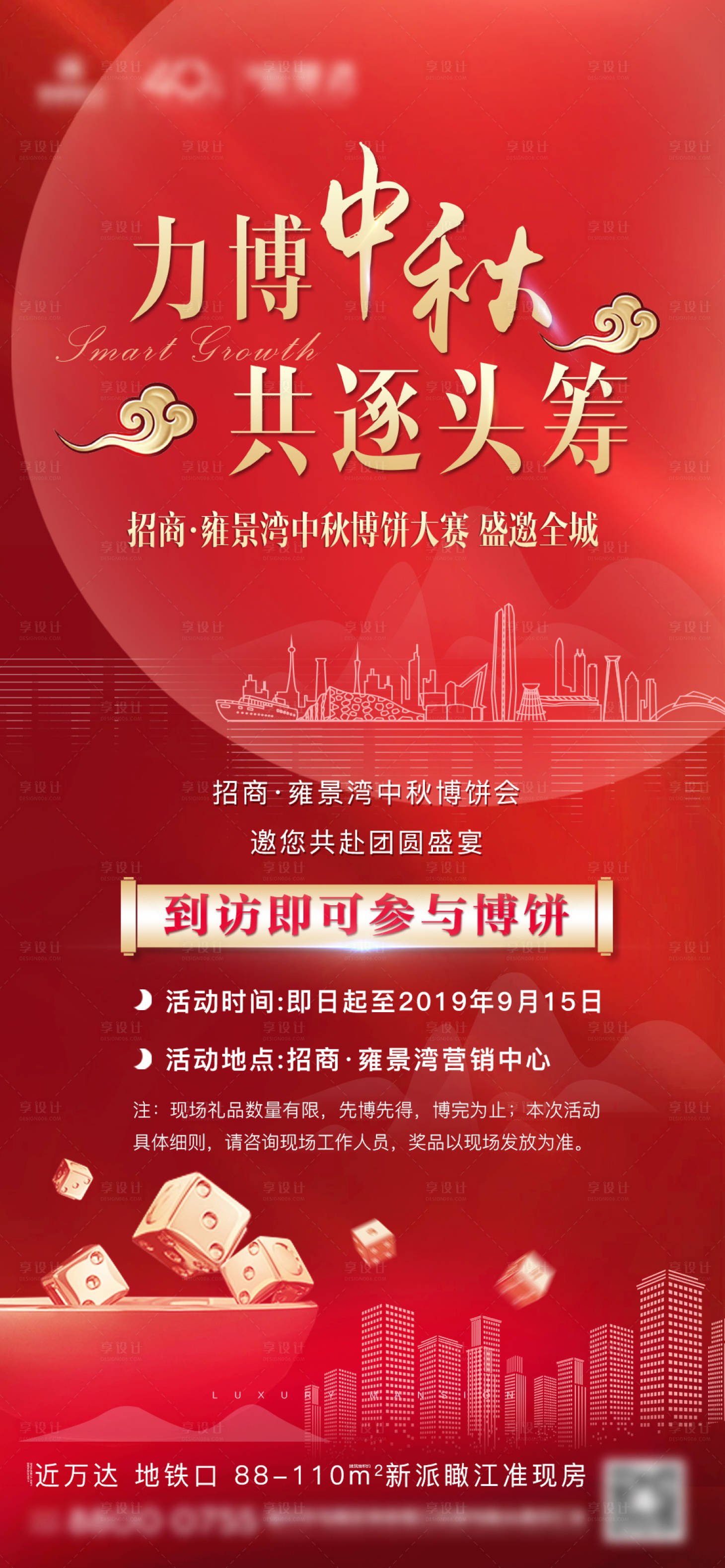 源文件下載【享設計】搜索編號：98440001915397690【房地產中秋博餅活動節日微單海報】