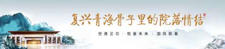 源文件下载【房地产户外主画面广告展板】编号：15800002023303295