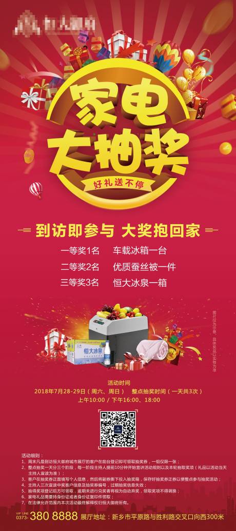 源文件下載【地產家電大抽獎展架易拉寶】編號：30310002020176404