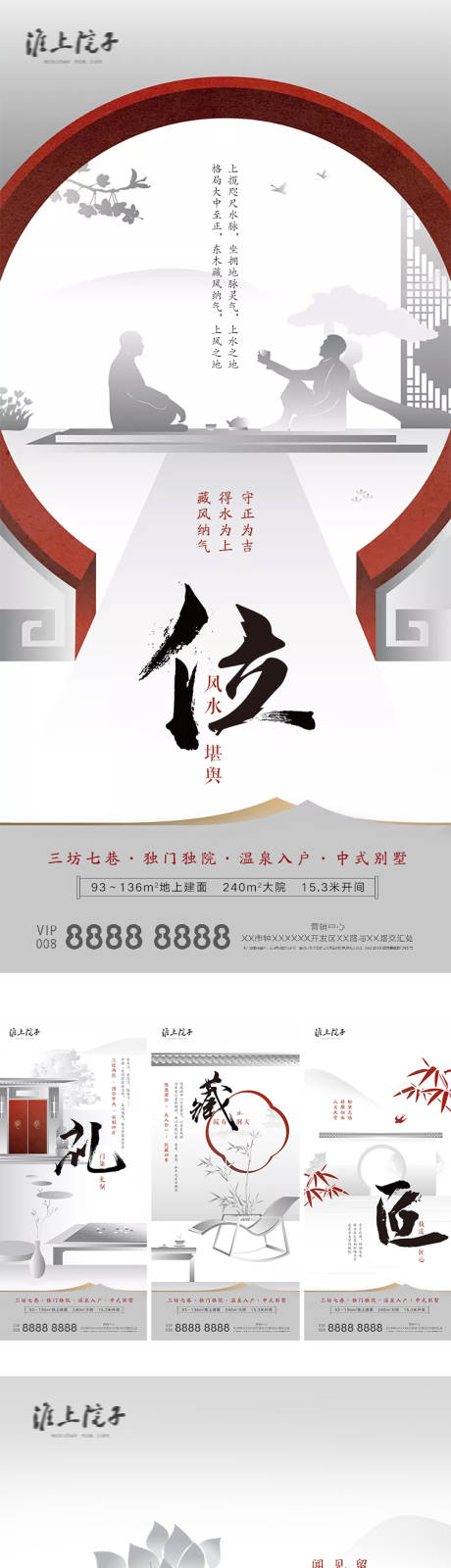 源文件下载【徽派中式庭院系列微信海报】编号：10810001962363466
