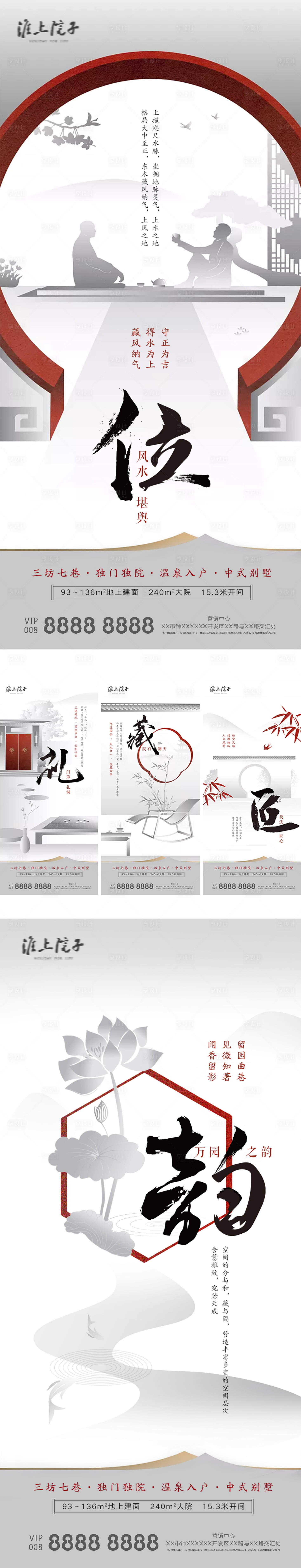 源文件下载【享设计】搜索编号：10810001962363466【徽派中式庭院系列微信海报】