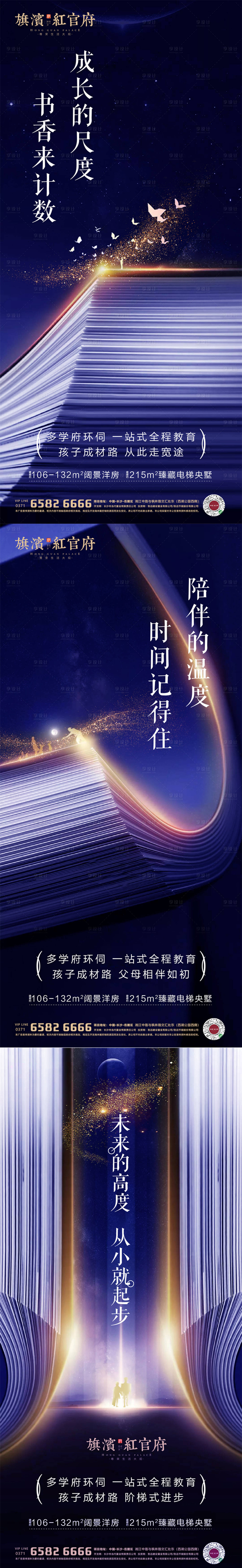 源文件下載【享設計】搜索編號：70740001878757419【地產教育學區房海報】