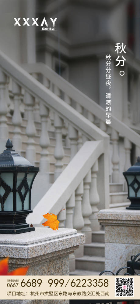 源文件下載【秋分海報】編號：58050001978621872