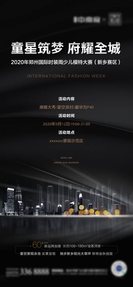 源文件下载【地产活动黑金城市开盘海报】编号：63230001940168042