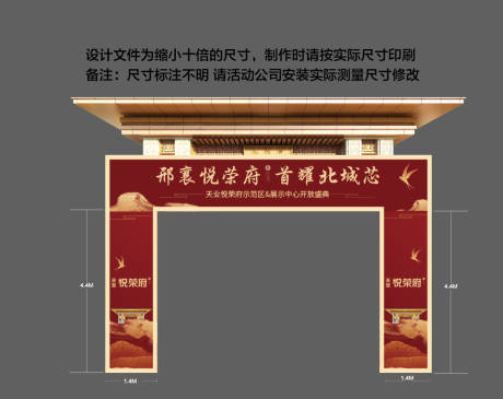 源文件下载【房地产新中式龙门架】编号：43710001956873376