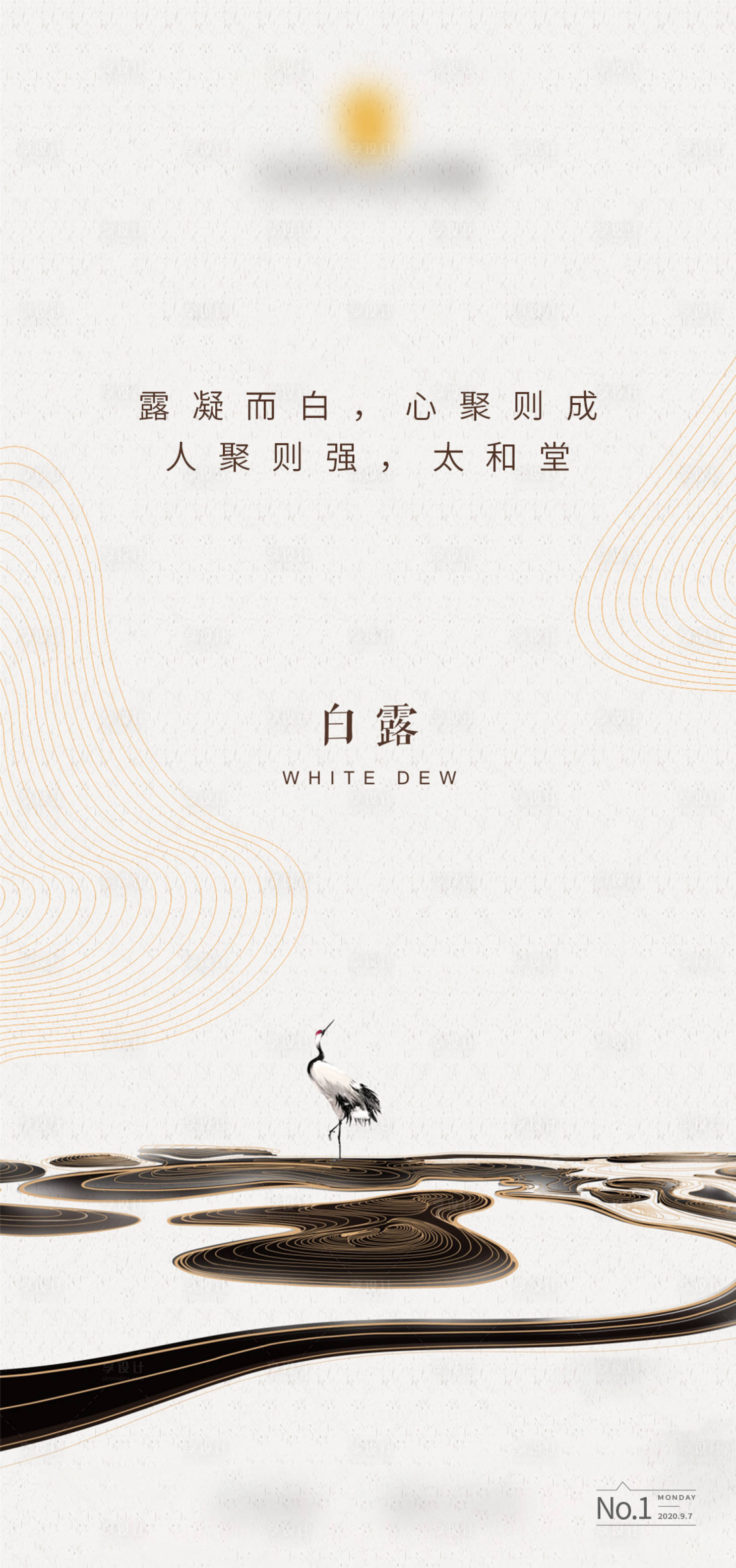 源文件下載【享設計】搜索編號：77800001935747436【白露節氣海報】