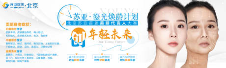 源文件下载【医美整形美容抗衰老人物创意横幅海报】编号：93410002002171451