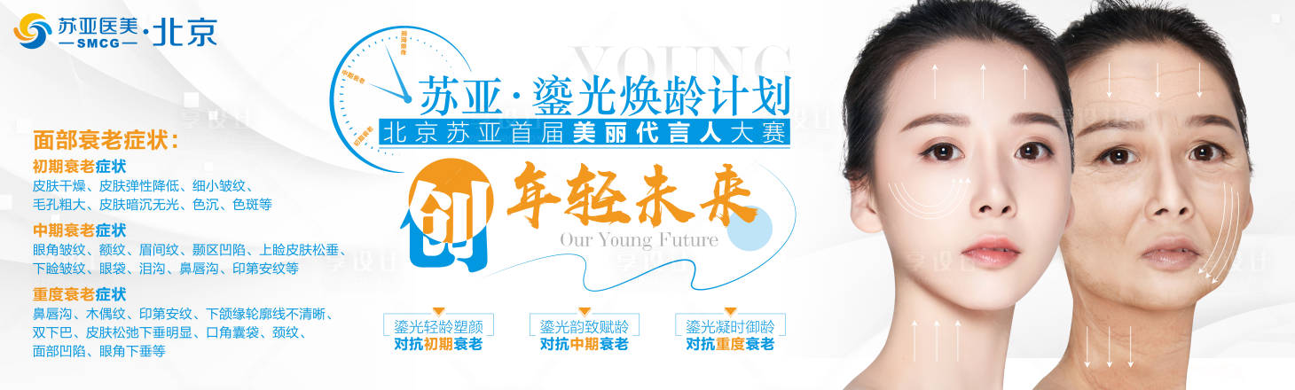 源文件下載【享設計】搜索編號：93410002002171451【醫美整形美容抗衰老人物創意橫幅海報】