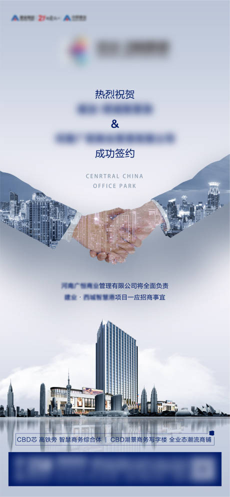 源文件下载【享设计】搜索编号：94290002126029194【地产商务写字楼签约招商联盟海报】