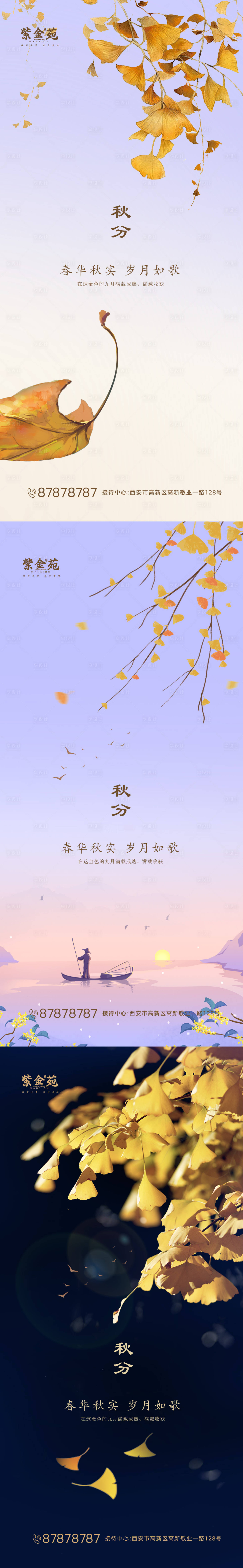 源文件下載【享設計】搜索編號：56840001971651362【秋分節氣微信海報】