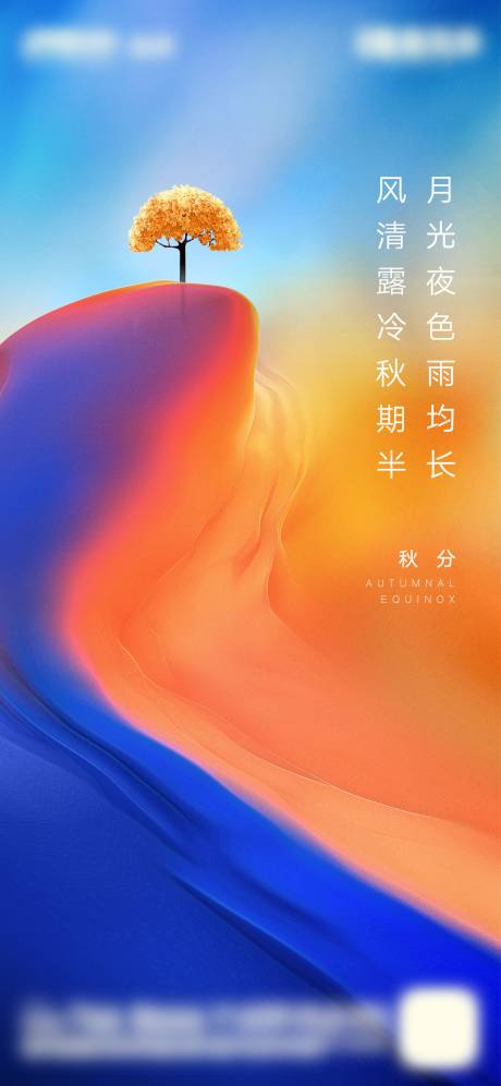 源文件下载【地产秋分节气海报】编号：27700001956518503