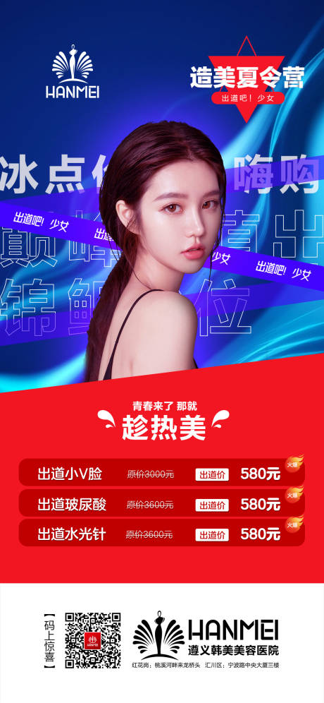 源文件下载【医美整形美容造美海报】编号：65400001983473553