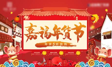 源文件下載【年貨節(jié)主畫面活動展板】編號：87100002039551166