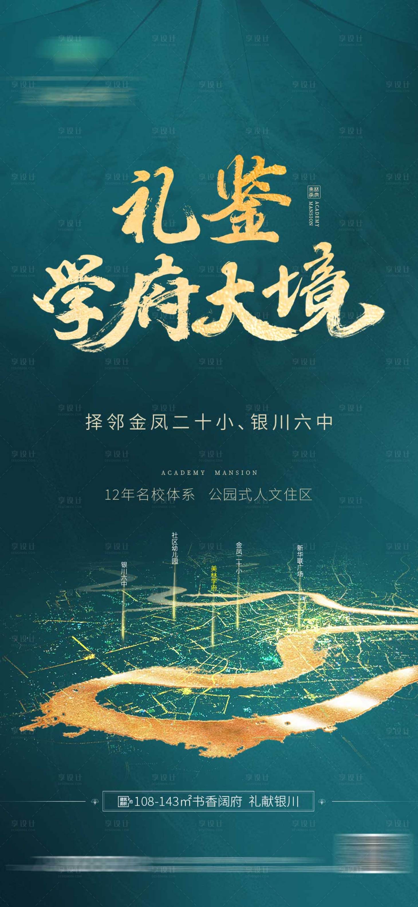 源文件下载【中式地产单图】编号：16620001980121623