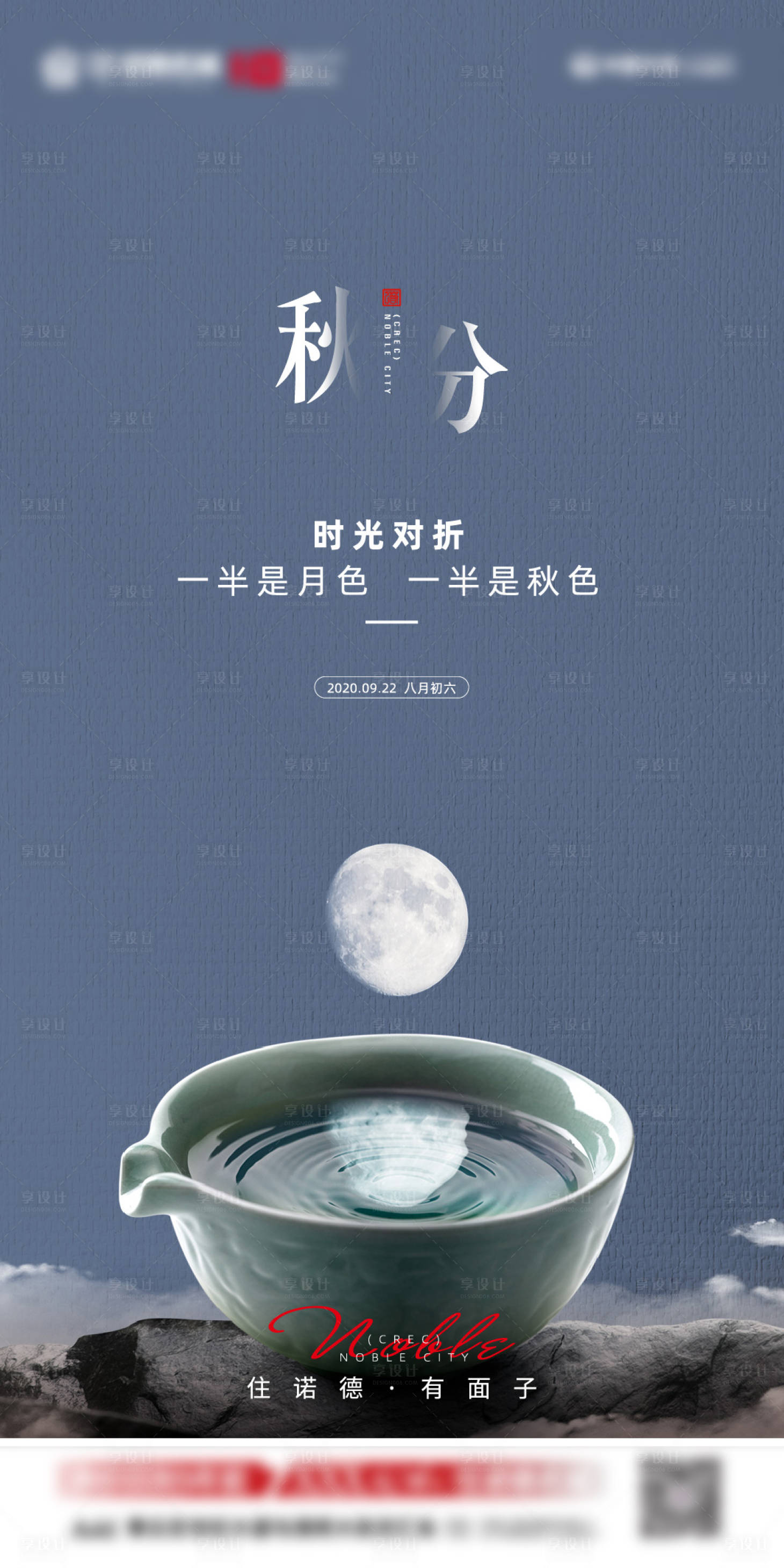 源文件下載【享設計】搜索編號：17010001924927397【地產秋分海報】