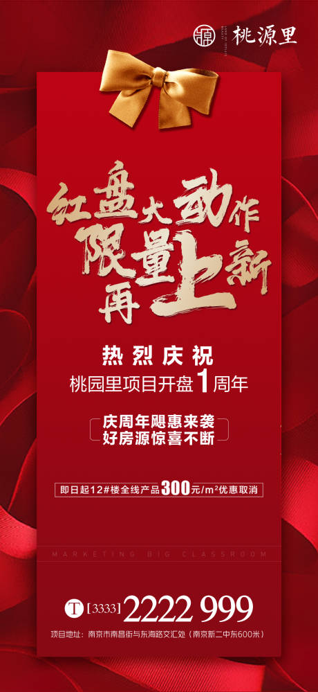 源文件下载【红盘庆祝海报】编号：97140002007108164