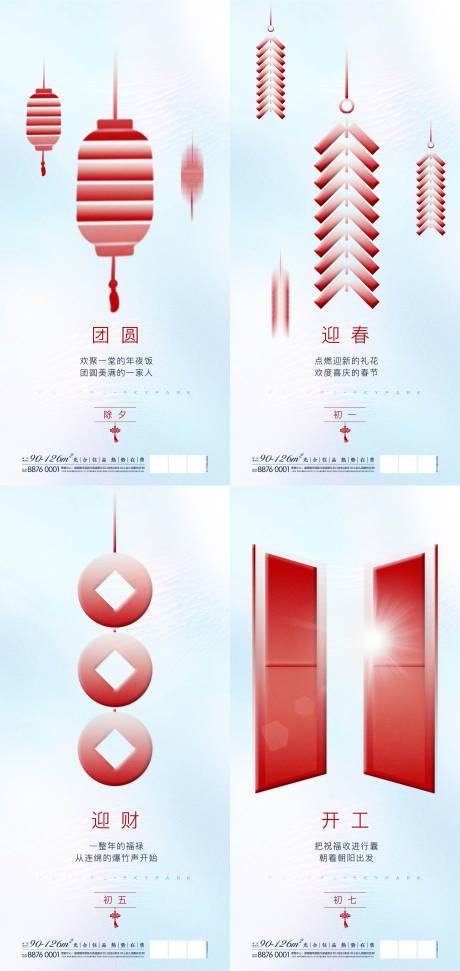 源文件下载【享设计】搜索编号：30700002023427118【房地产新年系列移动端海报】