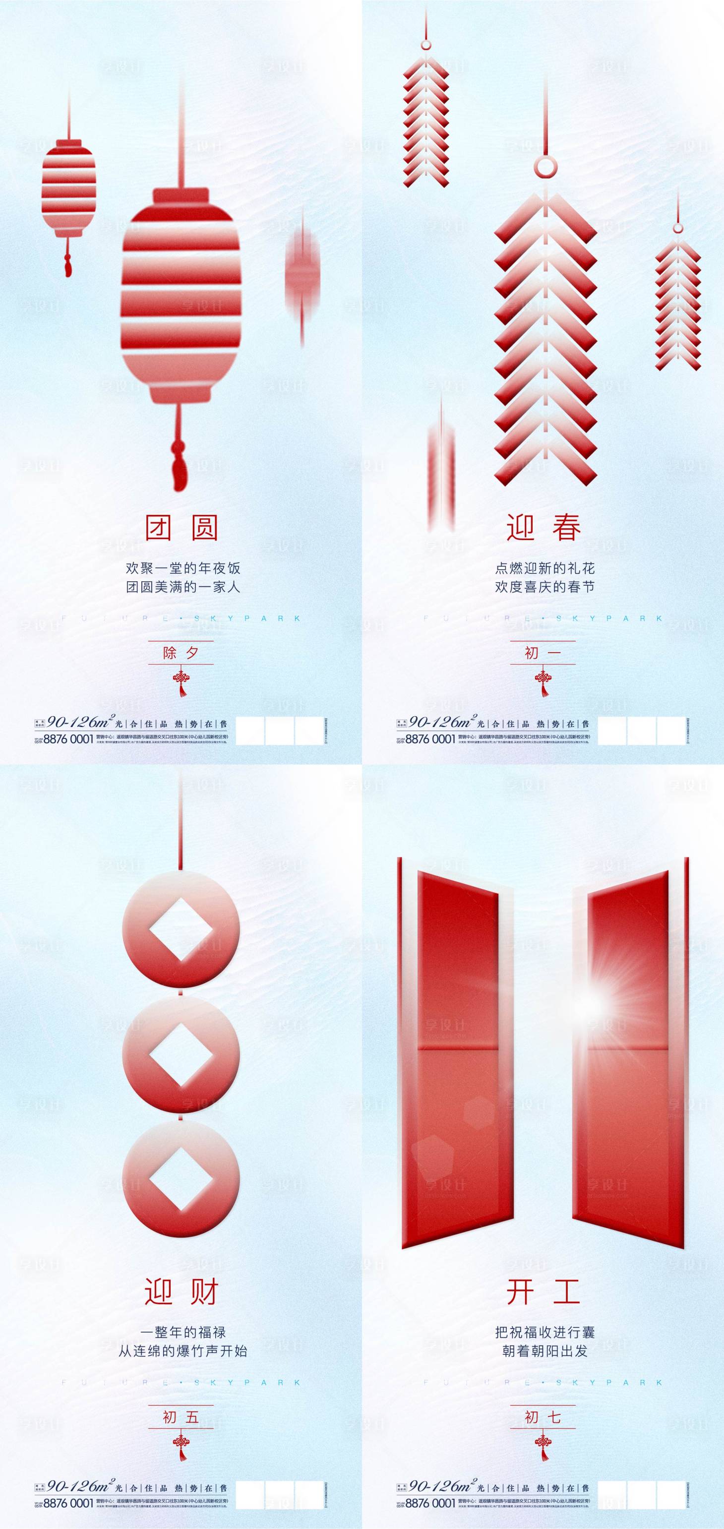 源文件下载【享设计】搜索编号：30700002023427118【房地产新年系列移动端海报】