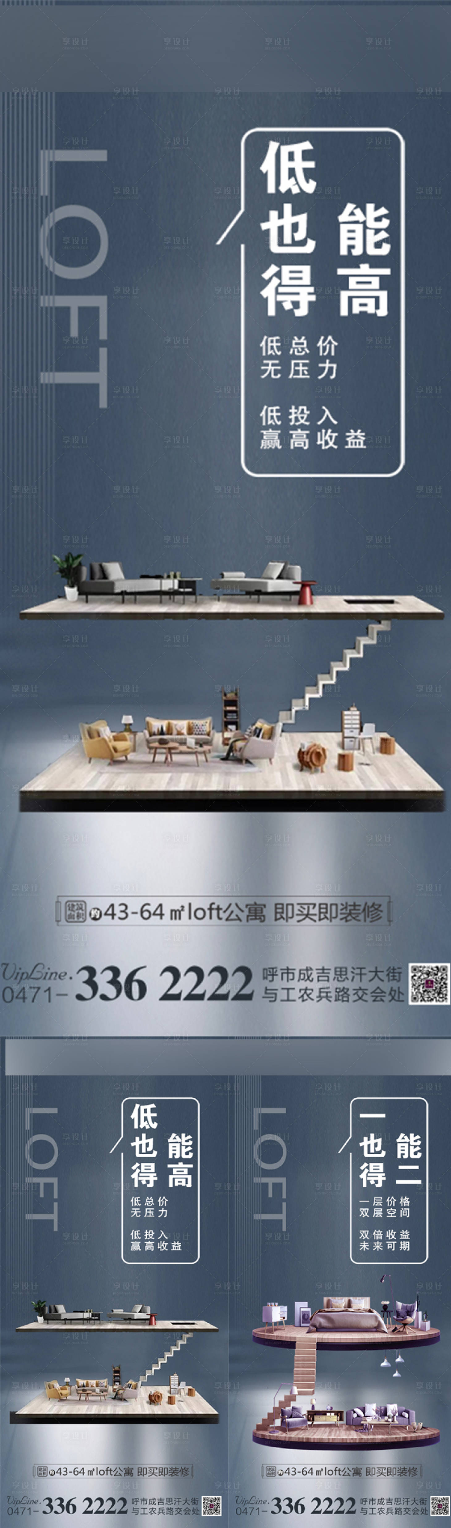 源文件下载【地产公寓系列海报】编号：49830002058157071