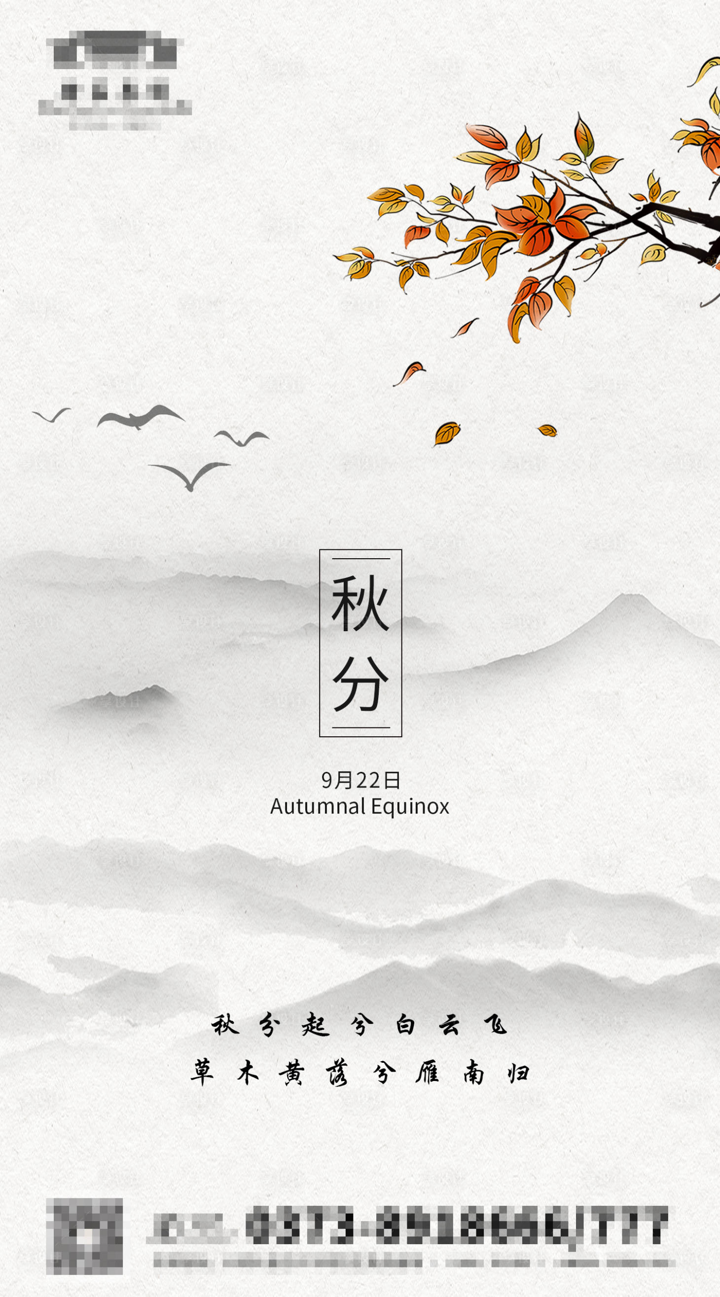 源文件下載【享設(shè)計(jì)】搜索編號：84600001978684204【秋分節(jié)氣海報(bào)】