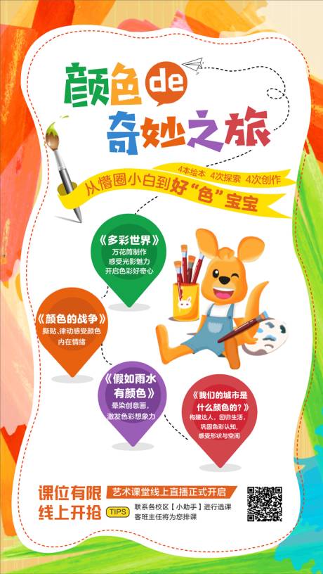 源文件下载【享设计】搜索编号：21930001890899870【艺术课宣传海报】