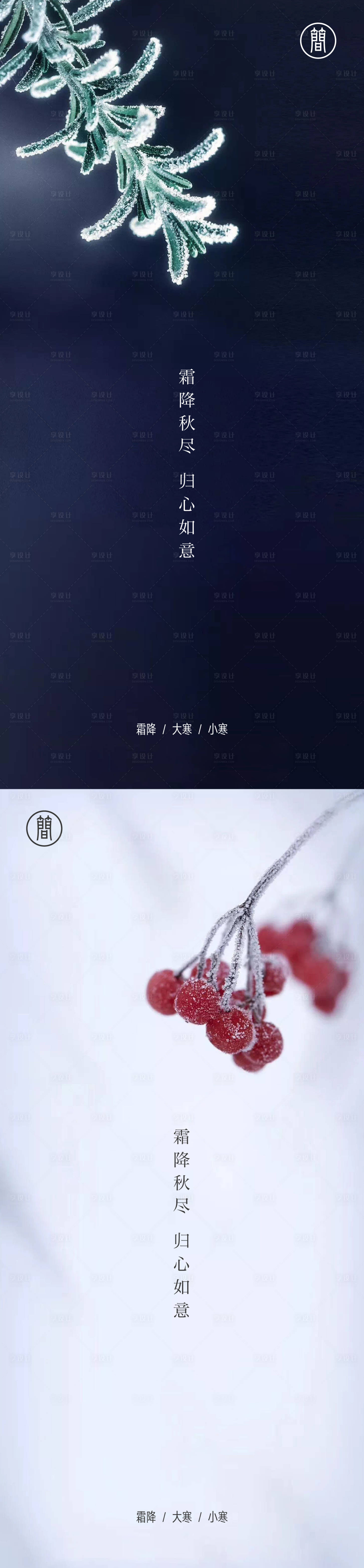 源文件下载【享设计】搜索编号：92480002026379337【霜降大寒小寒海报】