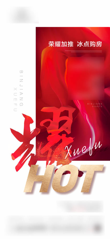 源文件下载【享设计】搜索编号：19970001965225969【地产加推活动单图】