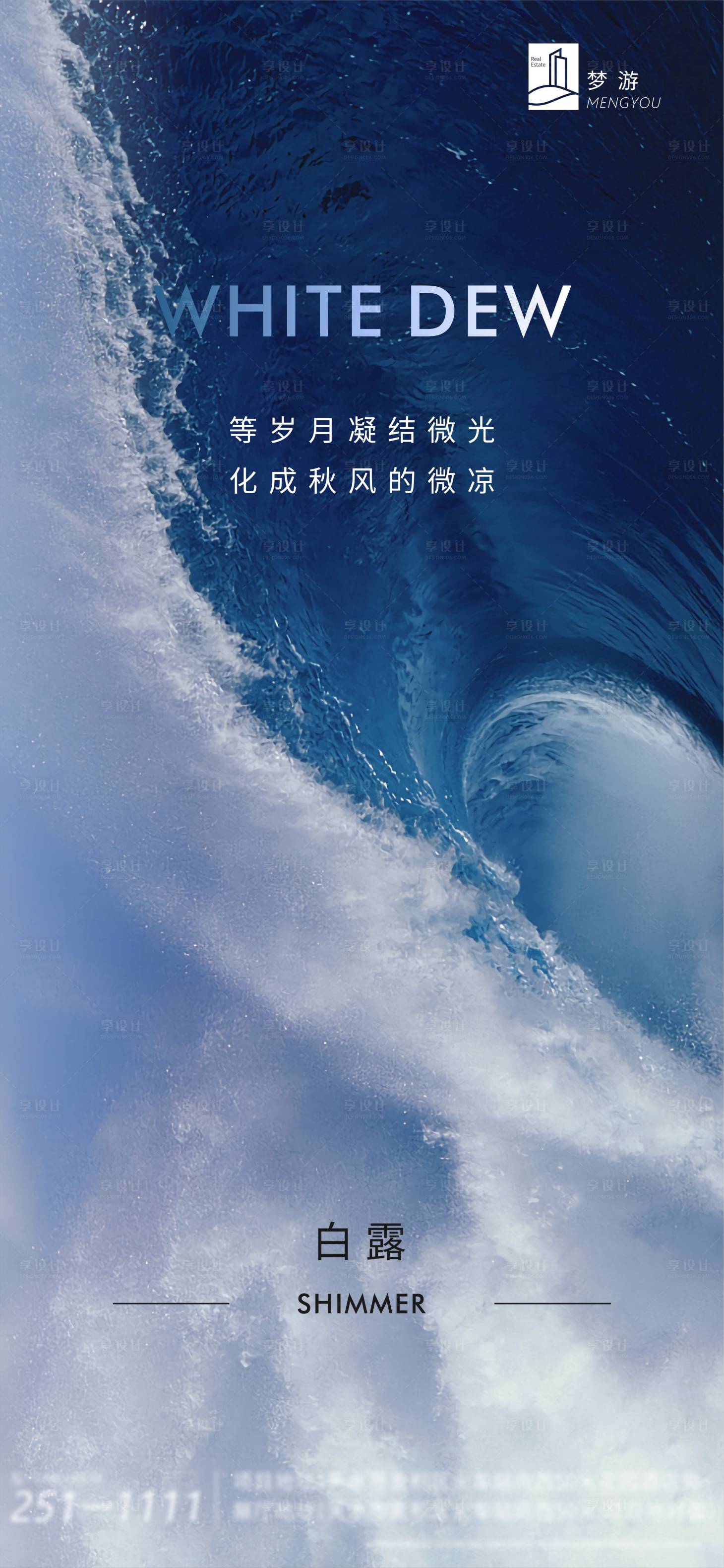 源文件下载【白露海报】编号：82410001905501052