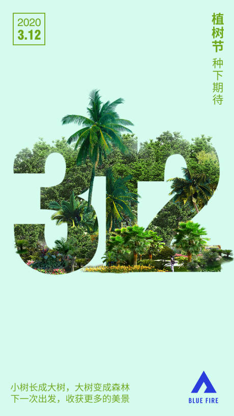 植树节创意数字海报-源文件【享设计】