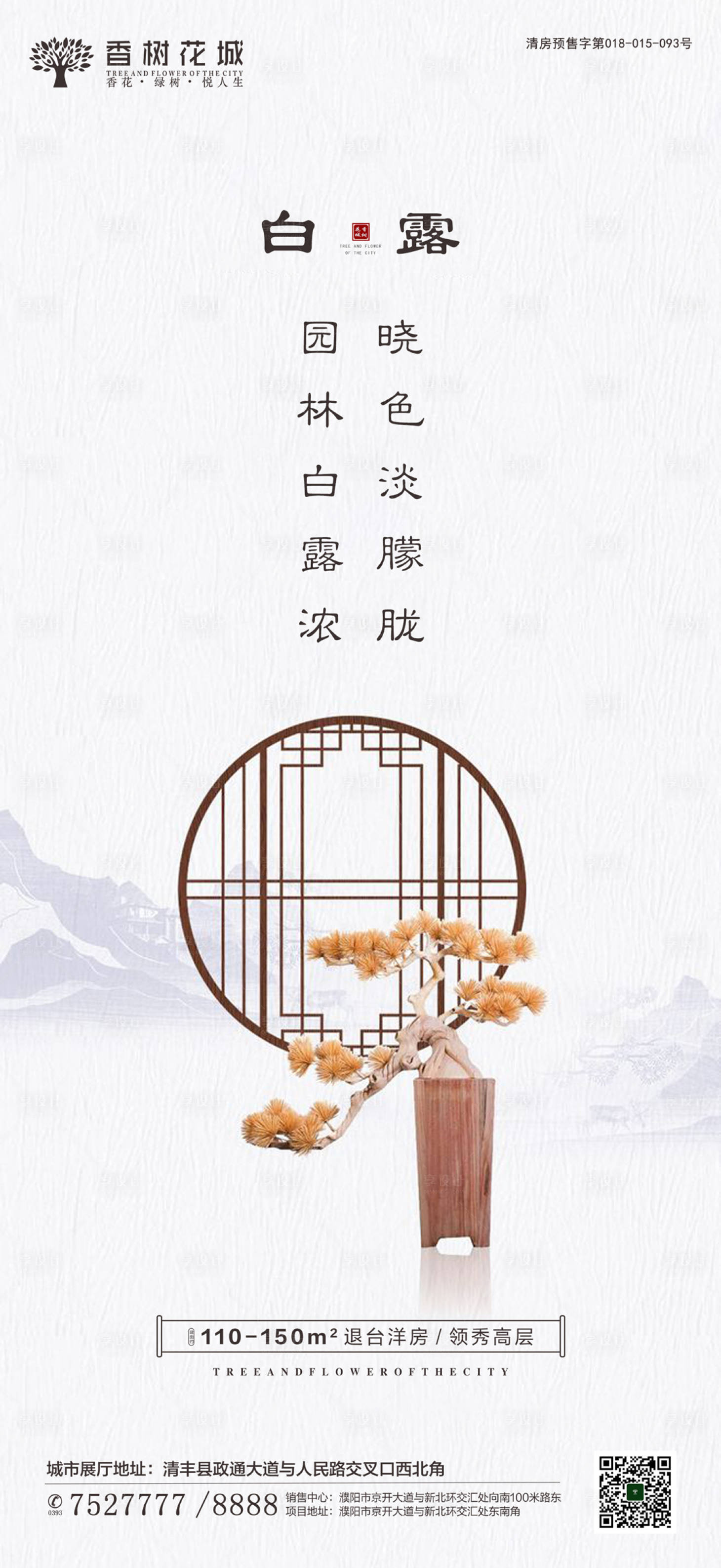 源文件下載【享設計】搜索編號：92340002007705670【地產白露節氣移動端海報】