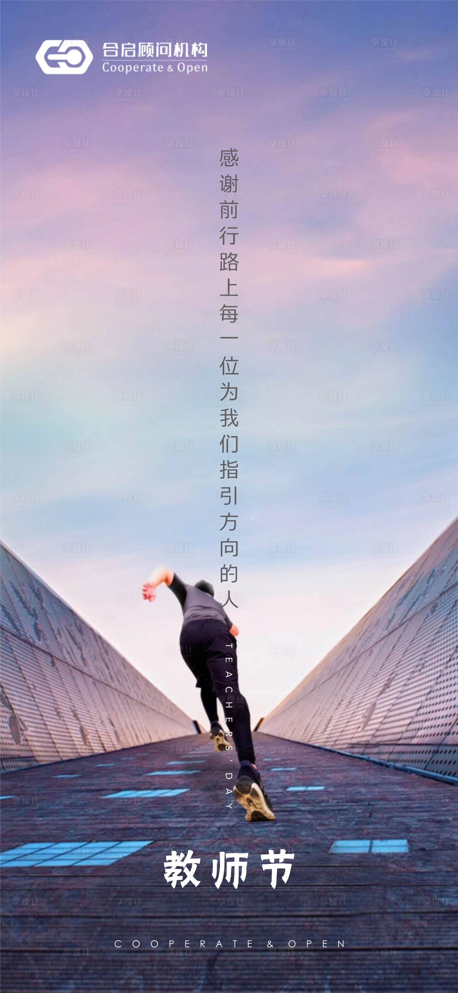 源文件下载【教师节节日海报】编号：97170001932041403