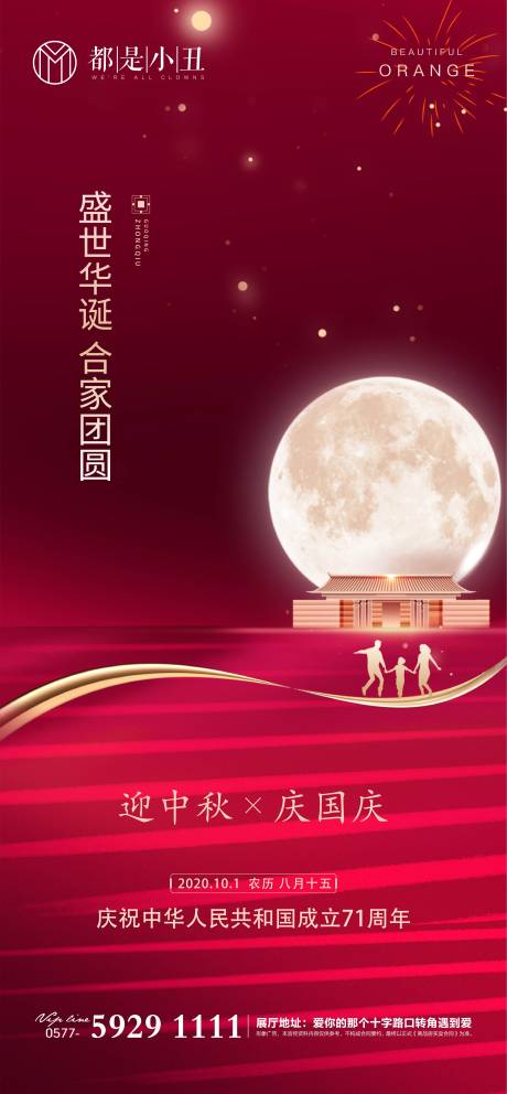 源文件下載【享設計】搜索編號：30490002041081611【地產國慶中秋】
