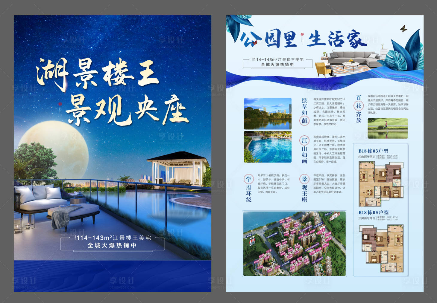 源文件下载【享设计】搜索编号：46950002095468087【地产DM宣传单】