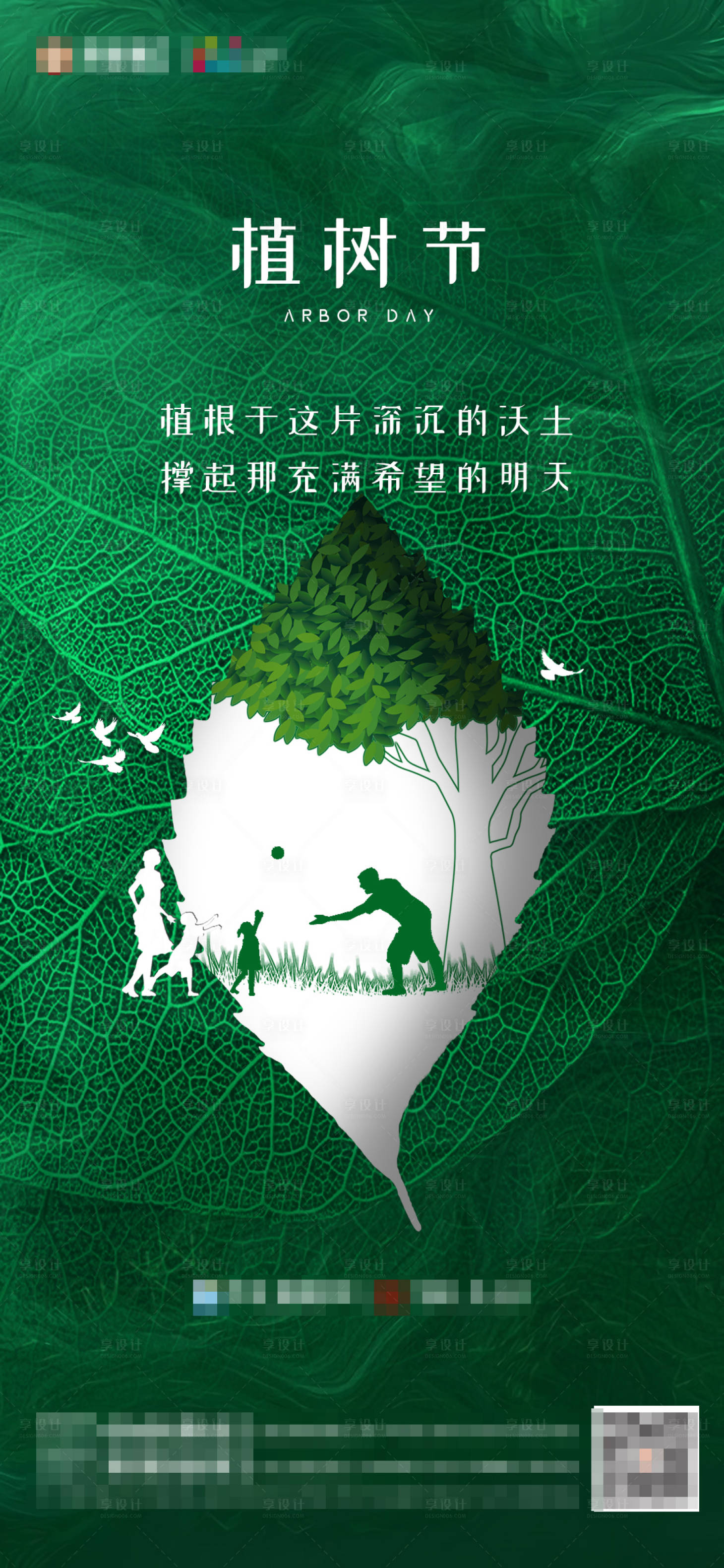 源文件下載【地產植樹節海報】編號：75090002106132376