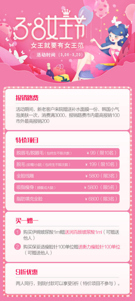 源文件下载【医美整形护肤38女生节优惠海报】编号：16490001952223236