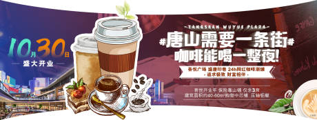 源文件下载【商业街咖啡主题街海报】编号：31540001911172074