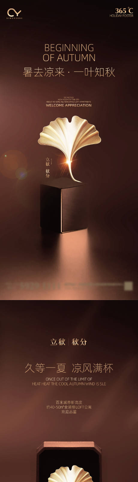 源文件下载【享设计】搜索编号：60150001996519212【秋分立秋】