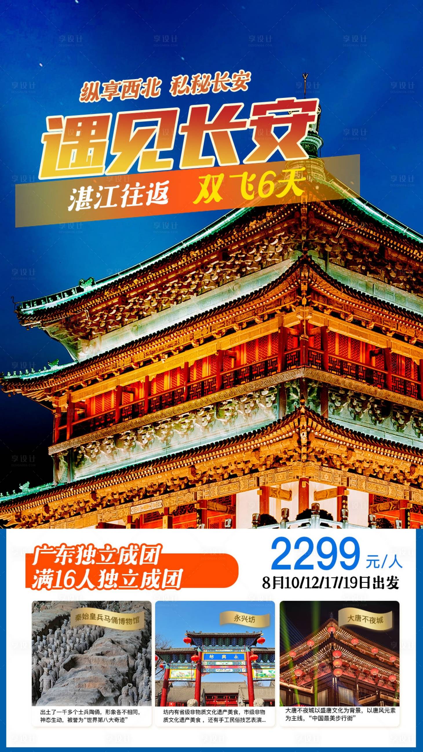 源文件下載【享設(shè)計(jì)】搜索編號(hào)：23740002003661156【西安旅游海報(bào)】