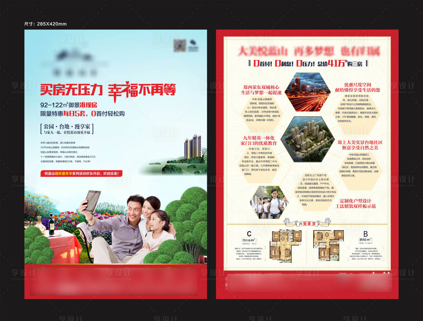 源文件下载【享设计】搜索编号：48380001949957469【地产温馨家人单页】