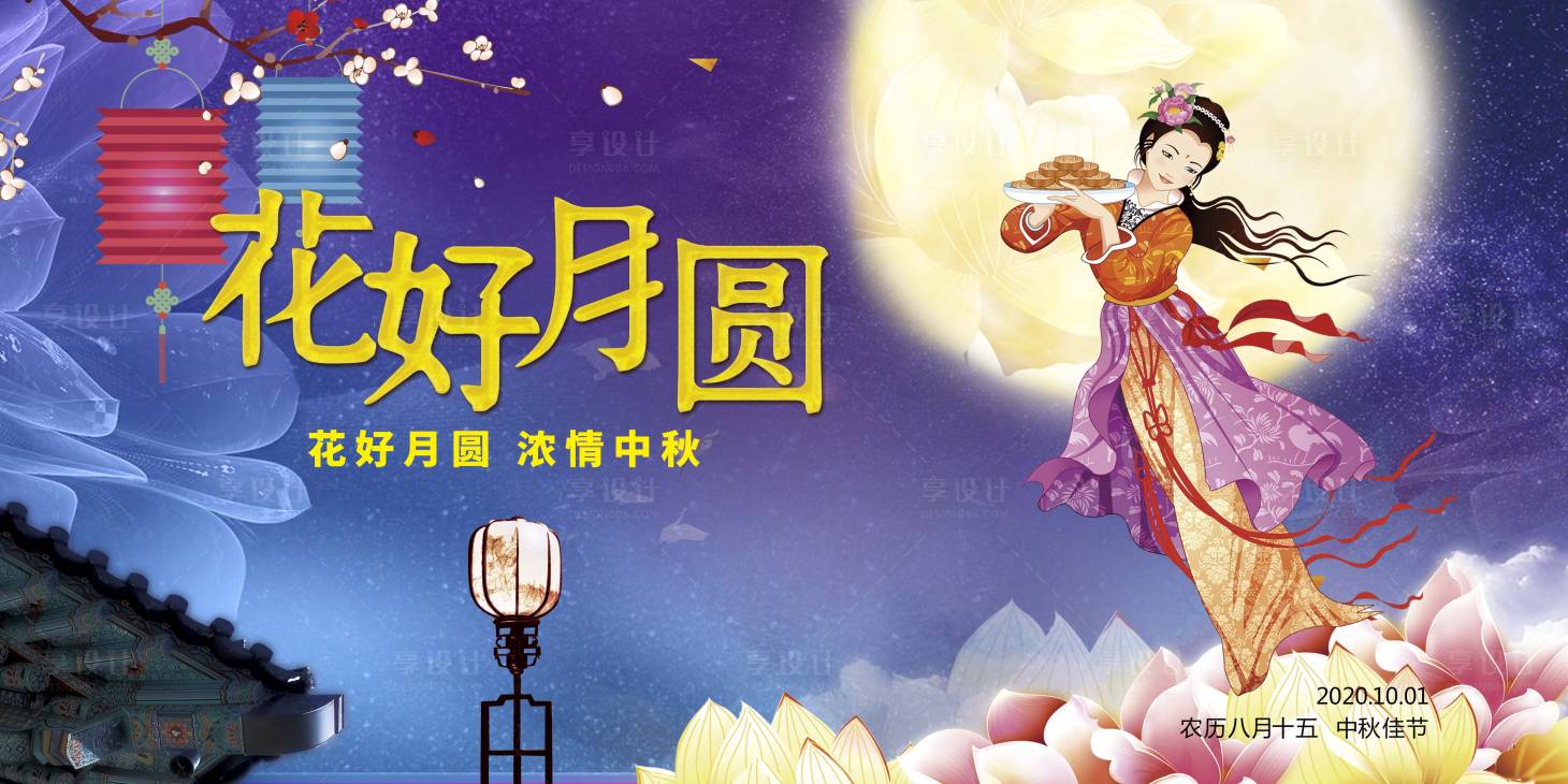 源文件下载【享设计】搜索编号：22650002067307285【中秋节海报 】