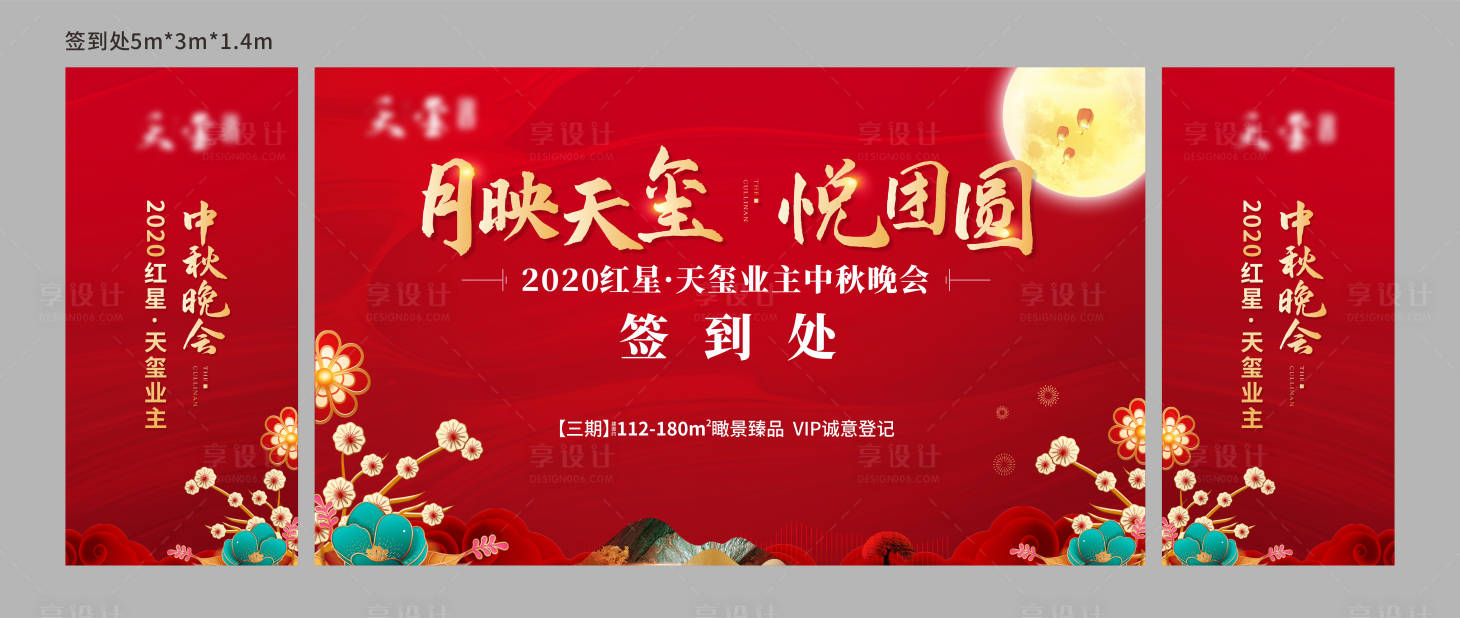 源文件下载【中秋晚会签到背景】编号：24080002044332273