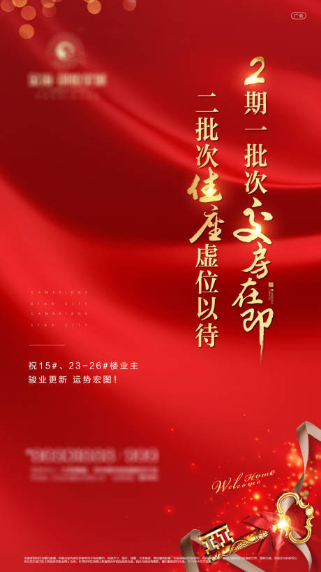 源文件下载【房地产交房海报】编号：50530001990356092