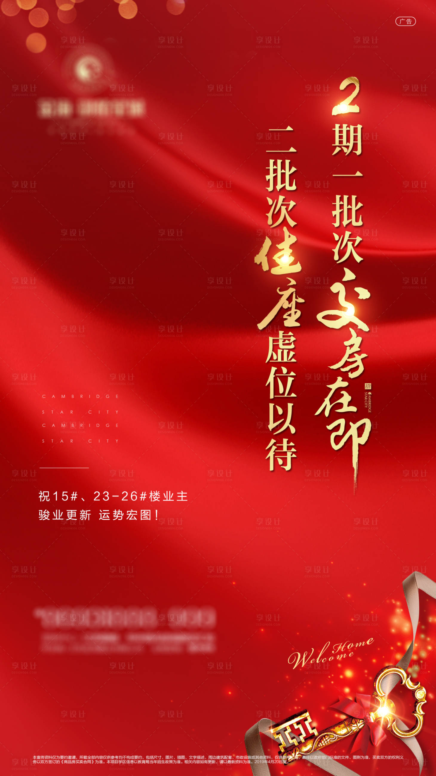 源文件下载【享设计】搜索编号：50530001990356092【房地产交房海报】