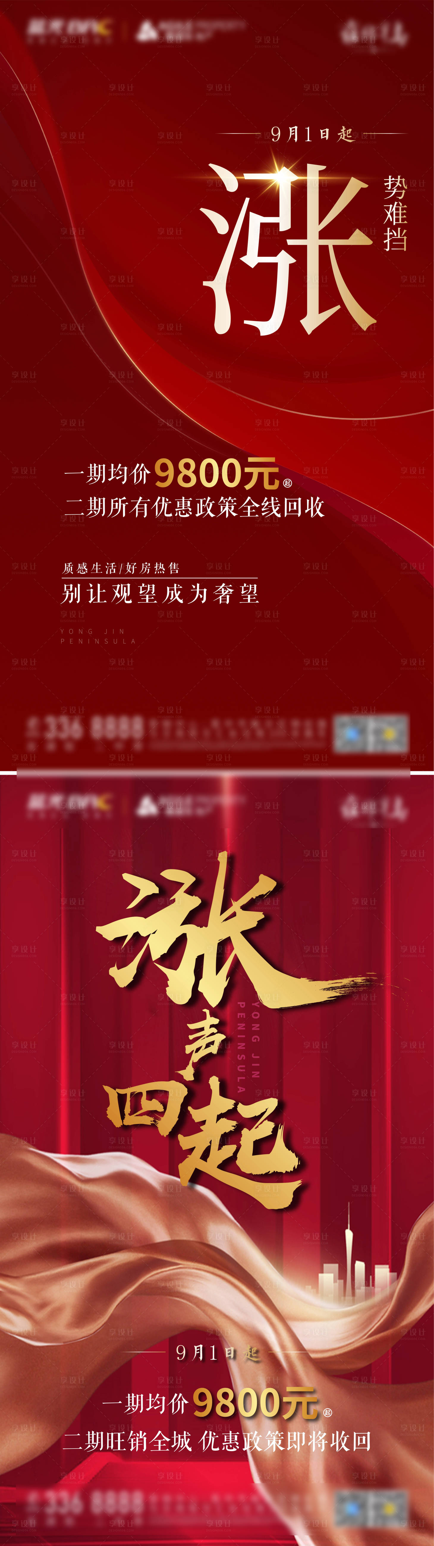 源文件下載【享設計】搜索編號：62100001885138997【漲價紅金大氣移動端海報】