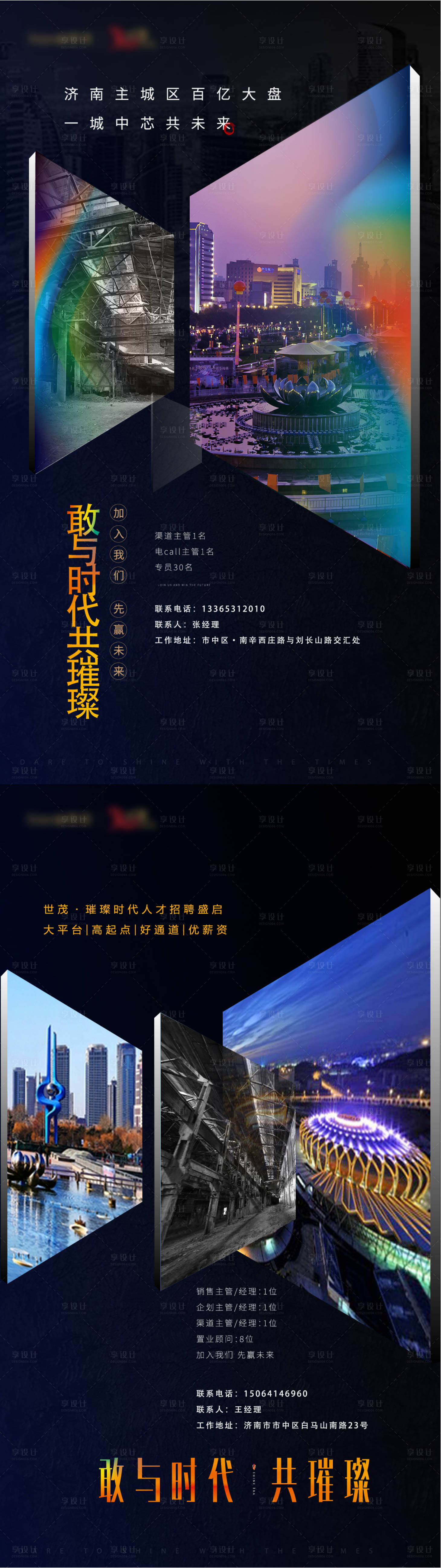 源文件下载【地产招聘系列海报】编号：26210002079578374