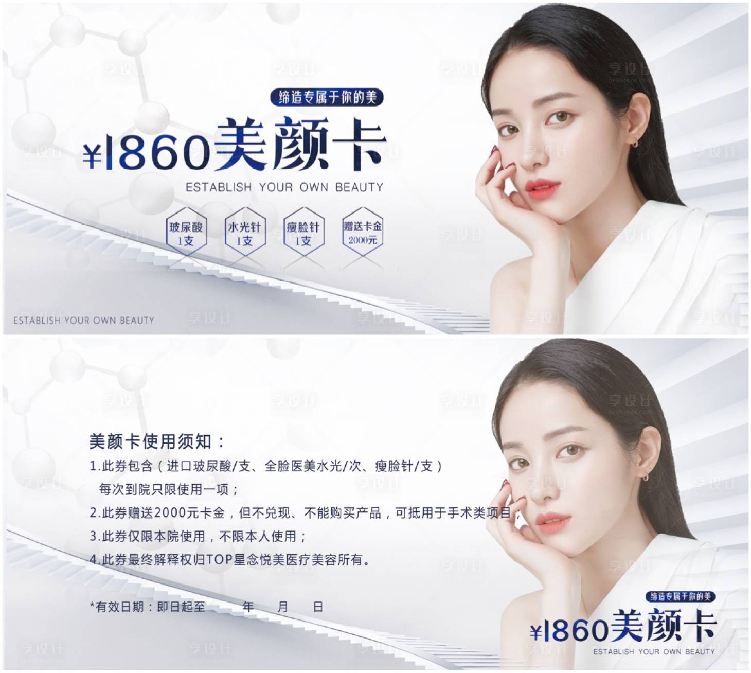 源文件下载【享设计】搜索编号：50360002053989416【医美整形美颜卡代金券优惠券】