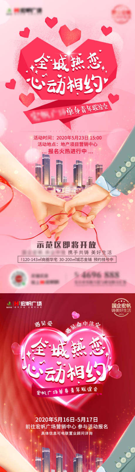 源文件下载【地产相亲活动宣传海报】编号：52880002061797575